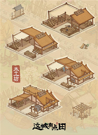 这城有良田手机版最新版