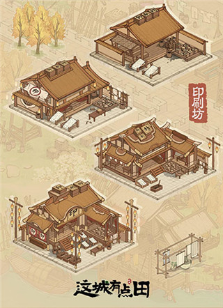 这城有良田手机版最新版
