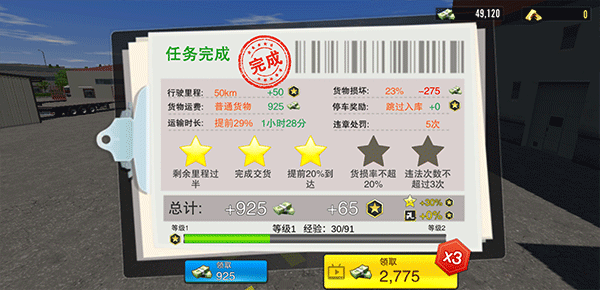 卡车之星安卓最新版