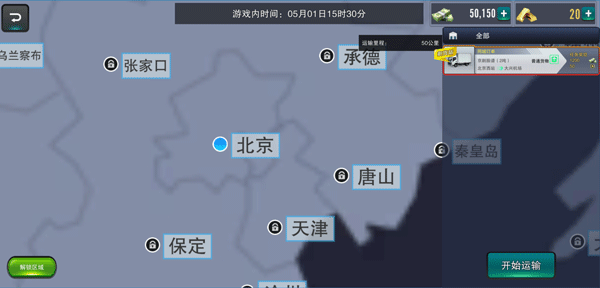 卡车之星安卓最新版