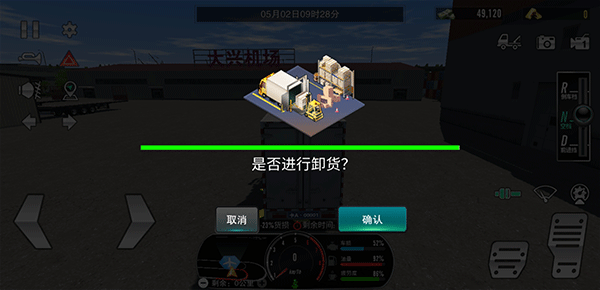 卡车之星安卓最新版