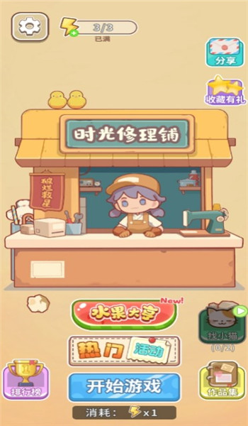 时光修理铺