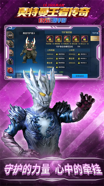 奥特曼王者传奇手游