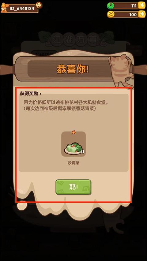 爆炒江湖手机版正版