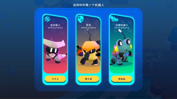 机器人世界冒险手机版正版