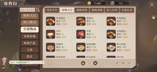 新庄园时代安卓正版