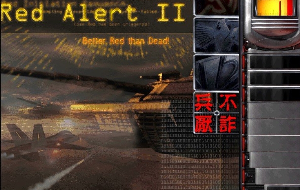 红色警戒2兵不厌诈