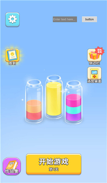 消消浪漫传说