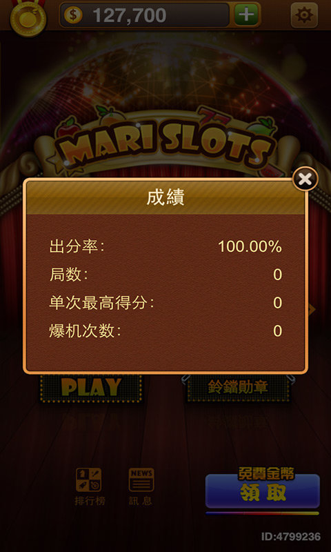 水果机免费单机版2025免费版