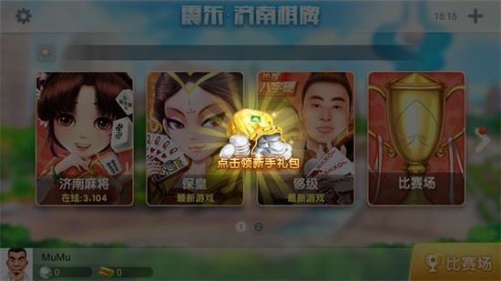 龙虎争霸2单机版对花麻将