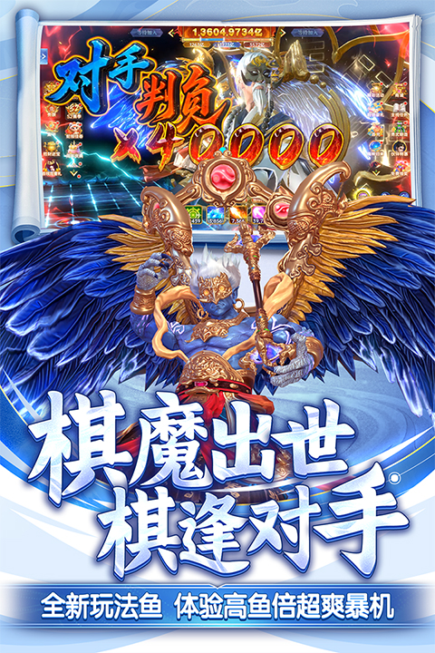 捕鱼新纪元安卓版