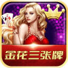 金花三张牌手机游戏必赢版