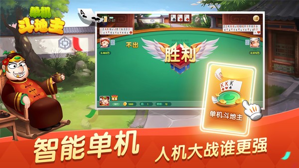 单机斗地主(六月)