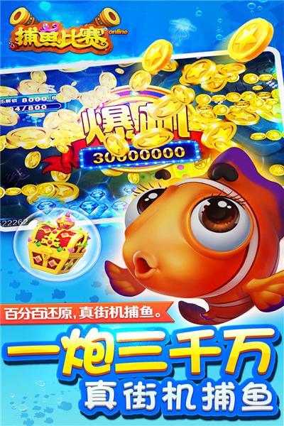 梦幻捕鱼官网手机版