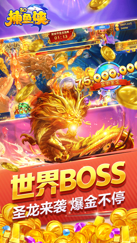 捕鱼侠3d官方版