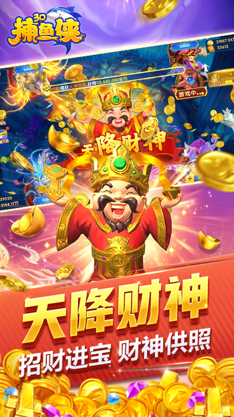 捕鱼侠3d官方版