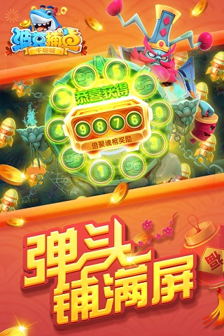 波克捕鱼千炮版官方正版