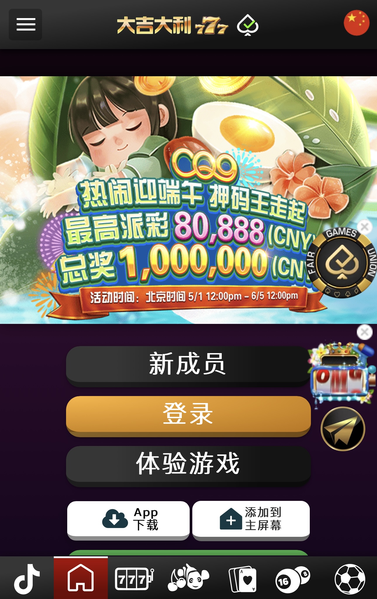 大吉大利777正式官网