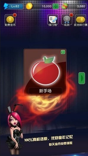 欢乐水果机免费版