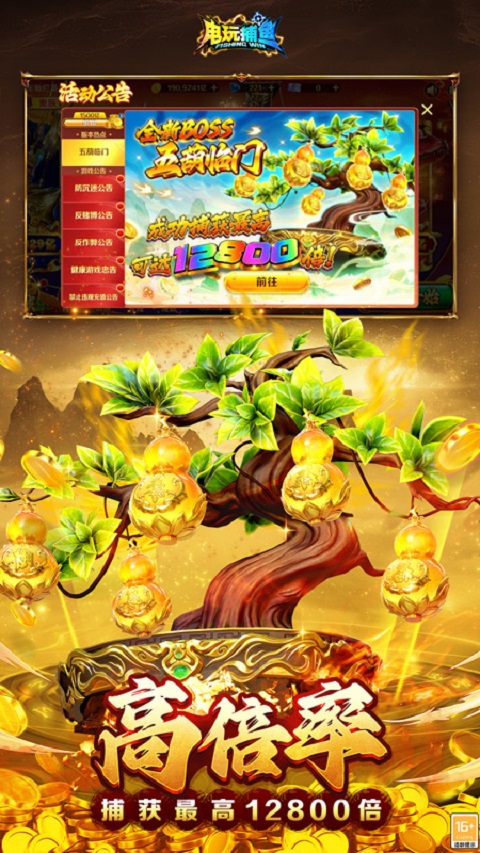 电玩捕鱼手机版苹果版