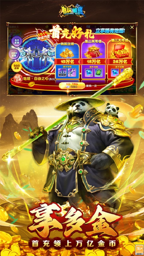 电玩捕鱼手机版苹果版