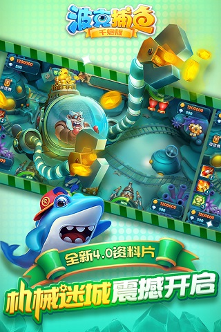 波克捕鱼千炮版官方正版