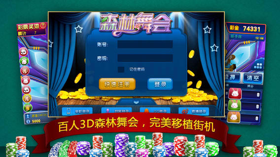 森林舞会电玩城游戏手机版