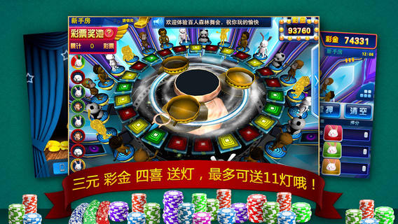 森林舞会电玩城游戏手机版