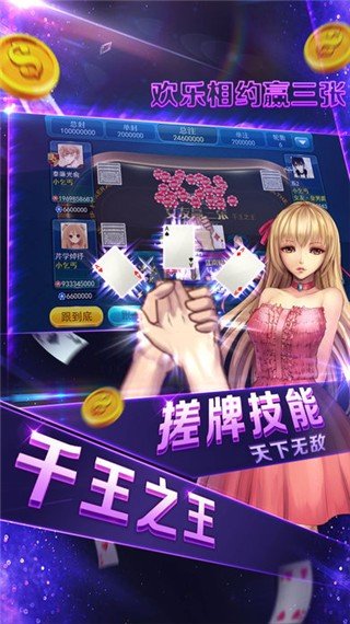 欢乐炸金花手机版免费