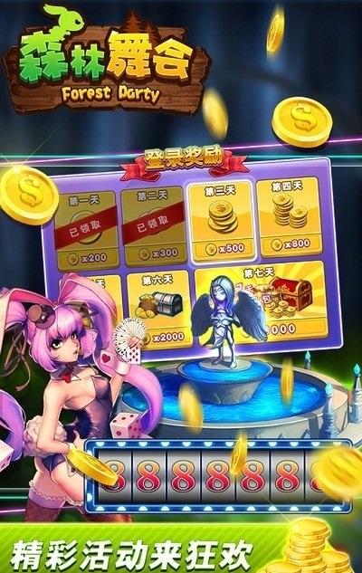 六狮王朝森林舞会