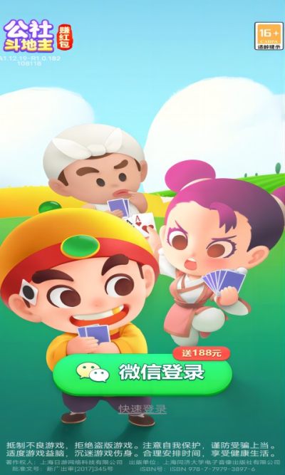 公社斗地主赚钱版最新版