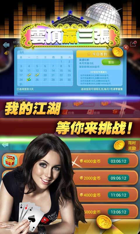 欢乐相约赢三张最新版