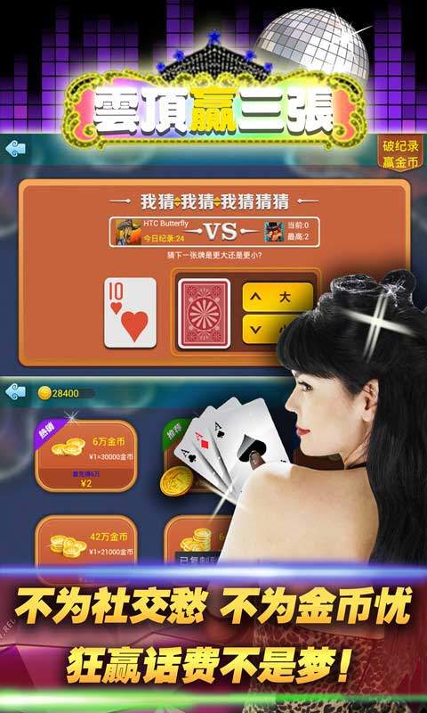 欢乐相约赢三张最新版