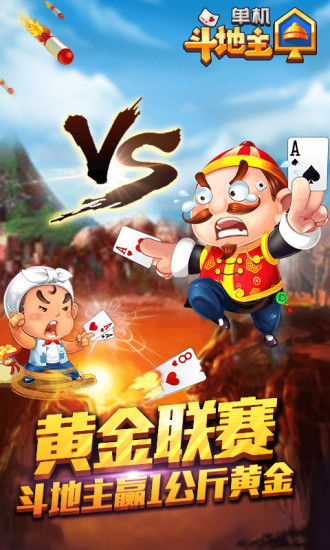 比格斗地主极速版