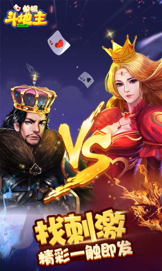 比格斗地主极速版