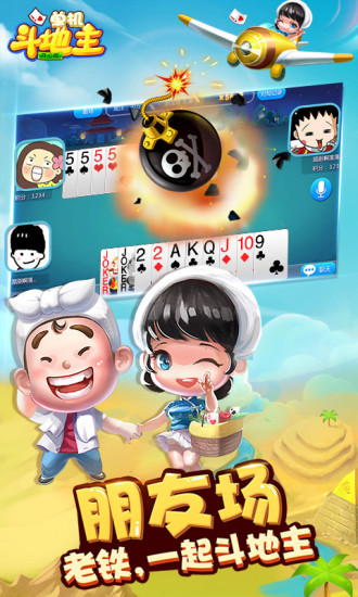 比格斗地主极速版