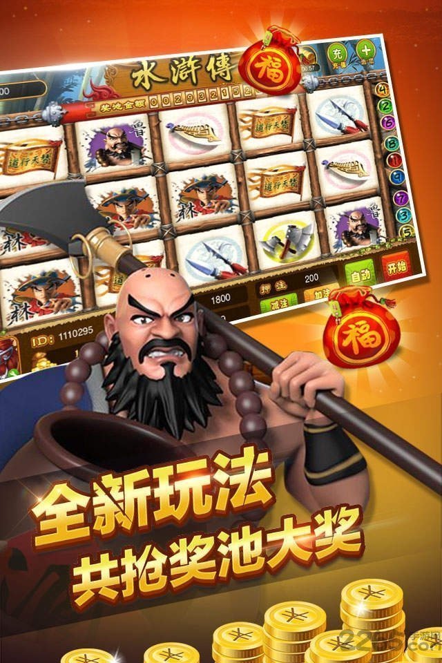 游戏忠义水浒传手机版