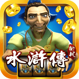 游戏忠义水浒传手机版