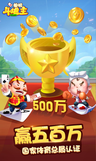 比格斗地主极速版