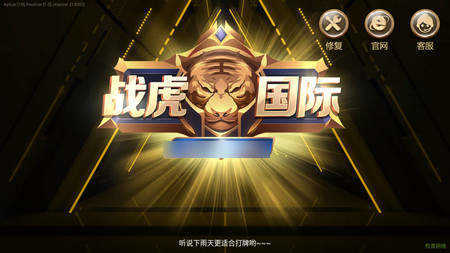 战虎国际官网版旧版