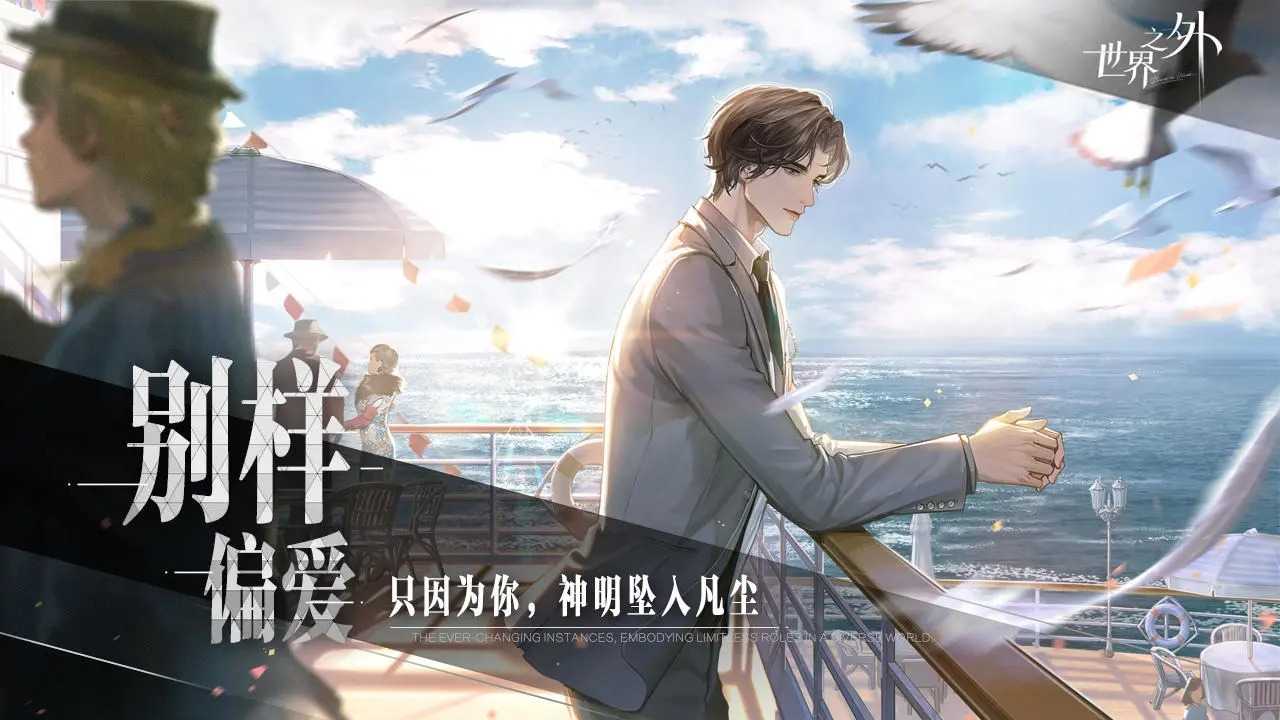 世界之外最新版大全