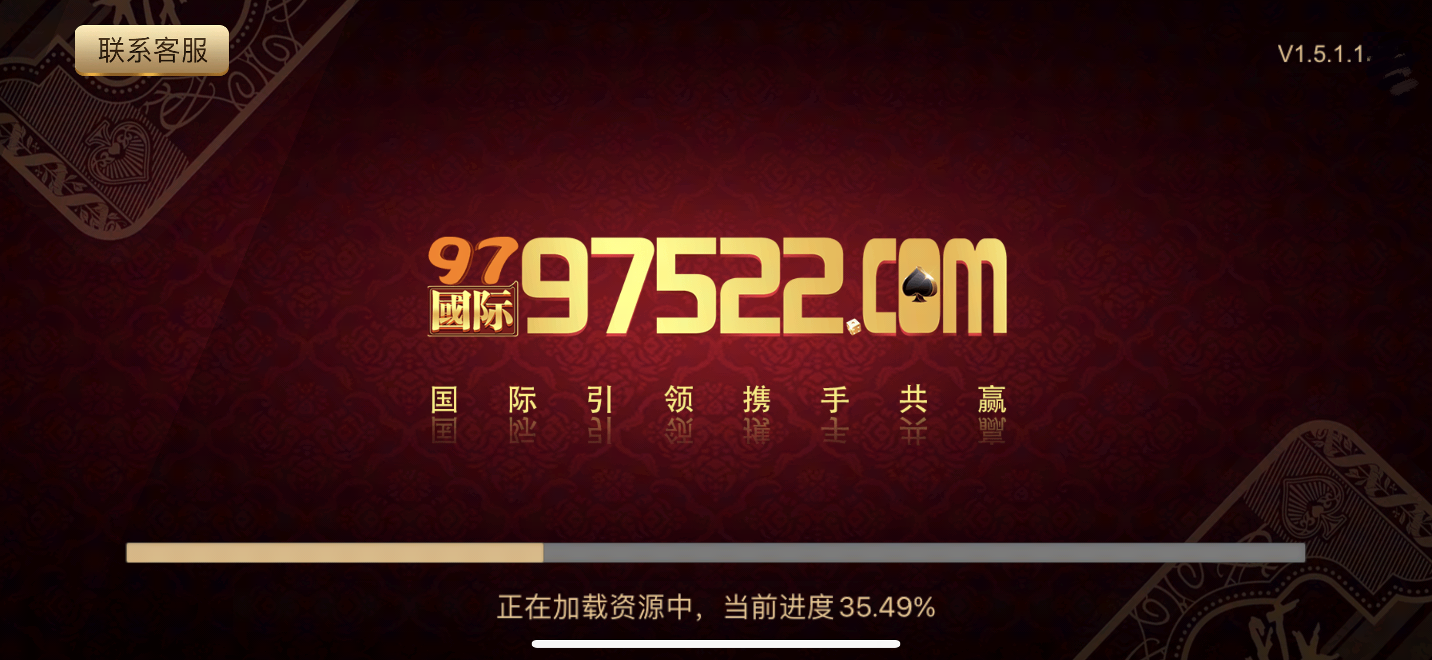 97522国际安卓版