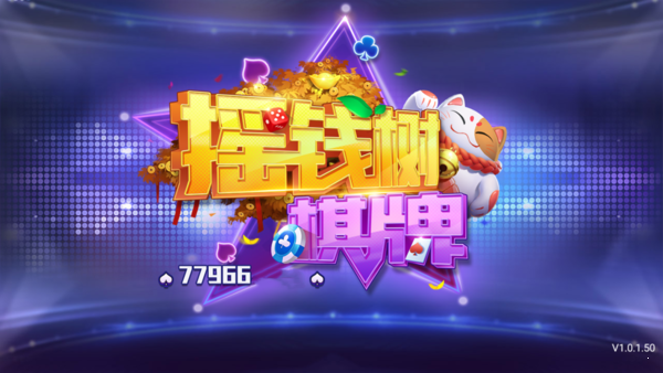 77966摇钱树下载官网版ios