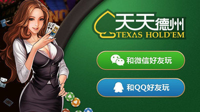 天天欢乐德州安卓官网版