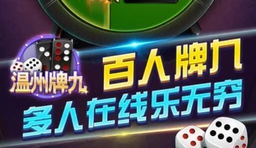 牌九游戏最新版