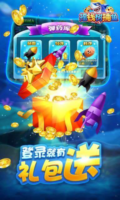 摇钱树捕鱼app下载