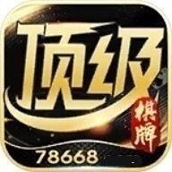 顶级棋牌最新版