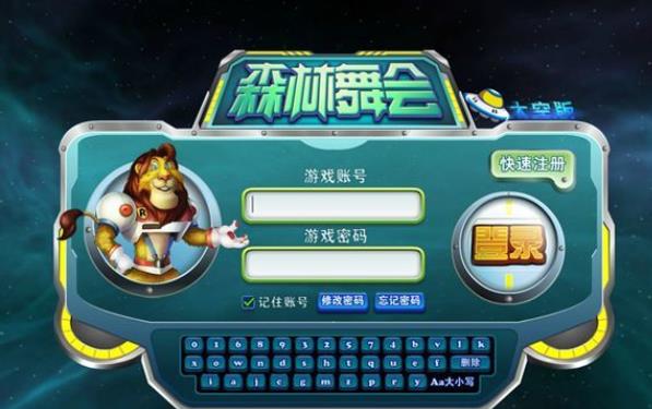 森林舞会太空版无限金币版