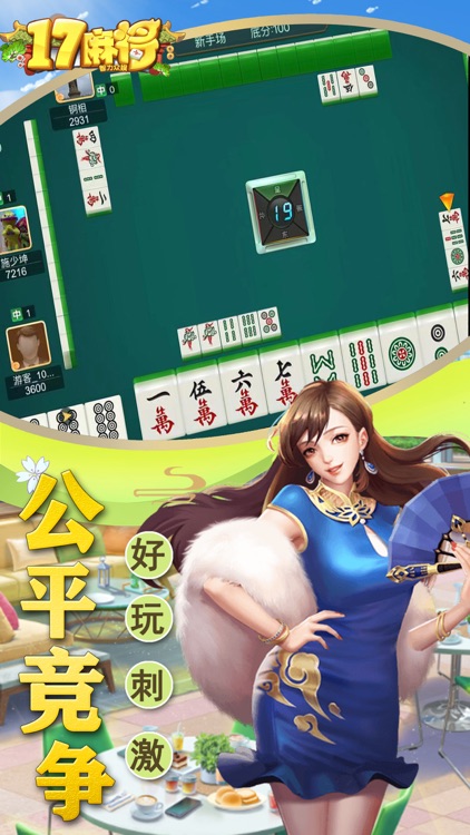 17麻将最新版下载