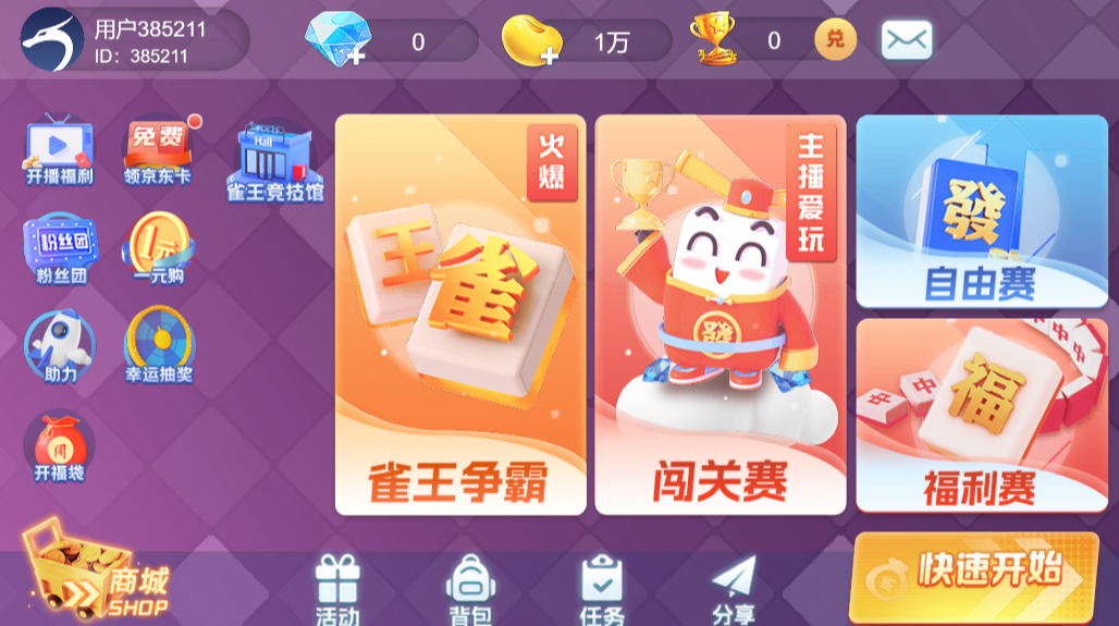 阿拉上海麻将安卓版下载